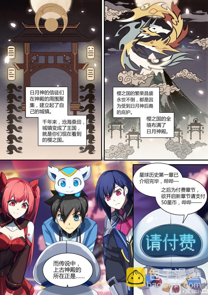 《奥拉星》第75话日月山 第5页