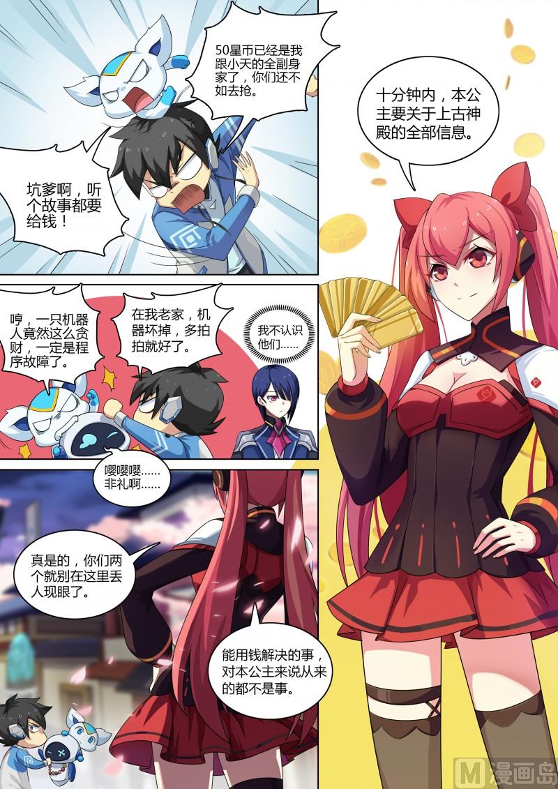 《奥拉星》第75话日月山 第6页