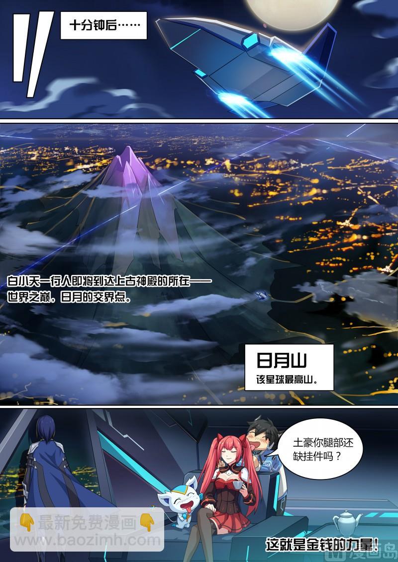《奥拉星》第75话日月山 第7页