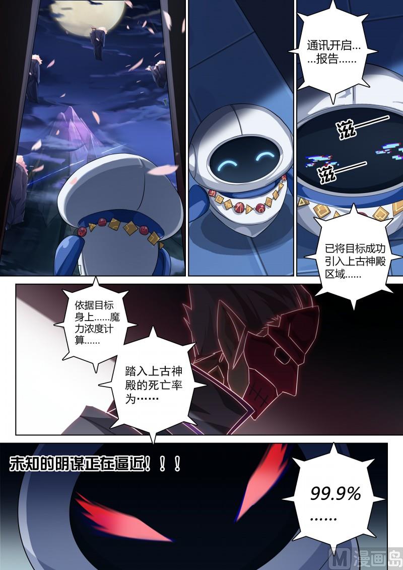 《奥拉星》第75话日月山 第8页