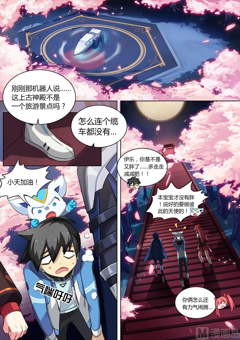《奥拉星》第75话日月山 第9页