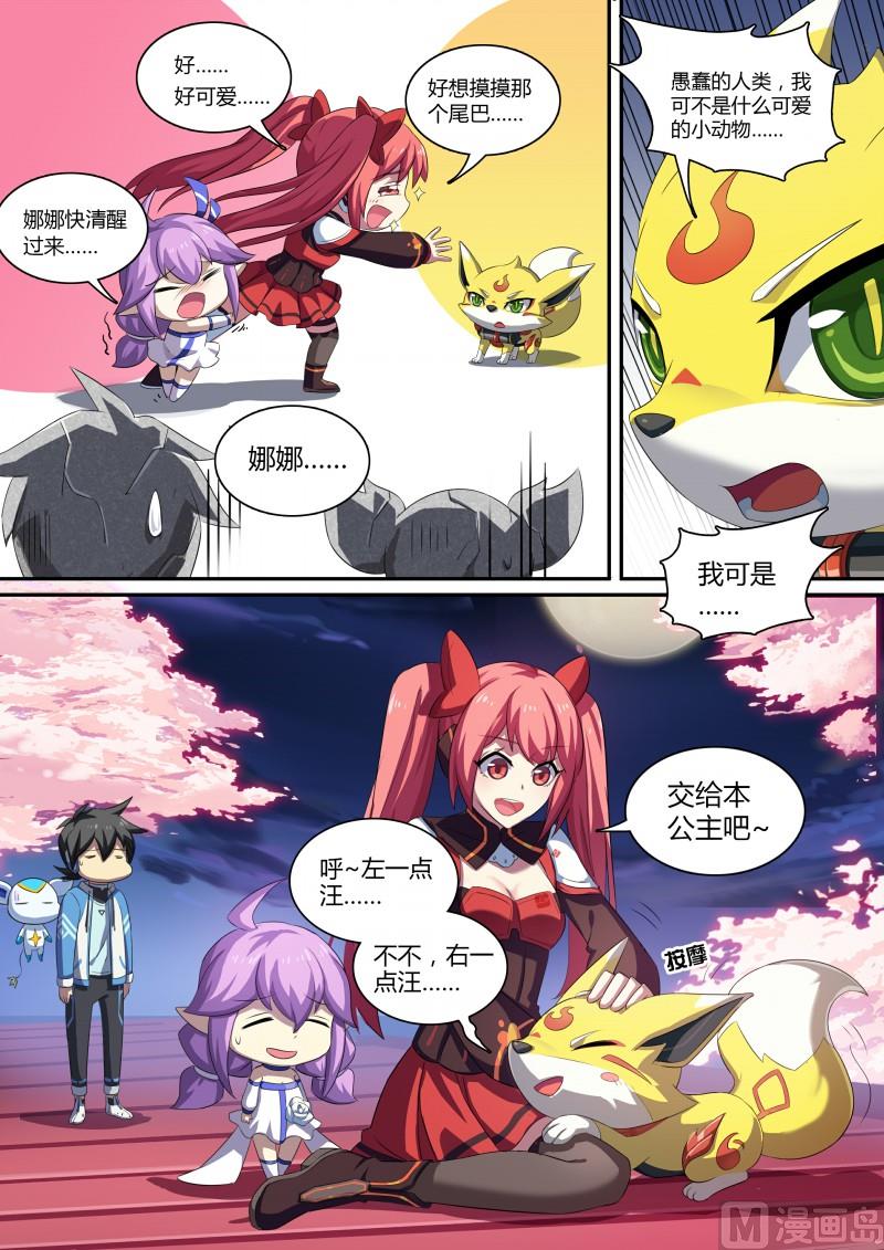 《奥拉星》第77话大耳萌狐 第10页