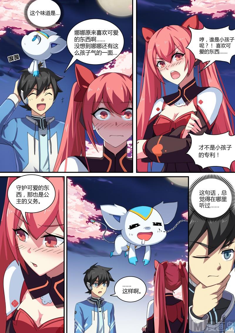 《奥拉星》第77话大耳萌狐 第11页