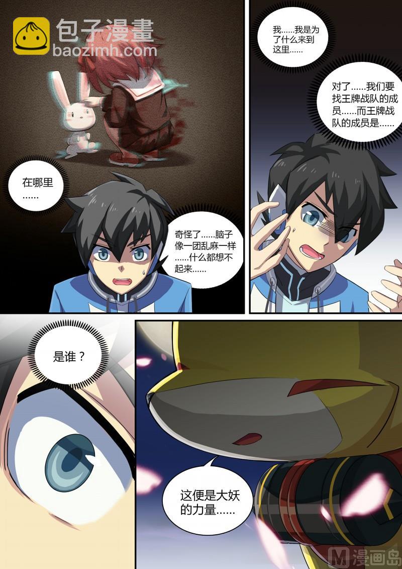 《奥拉星》第77话大耳萌狐 第12页