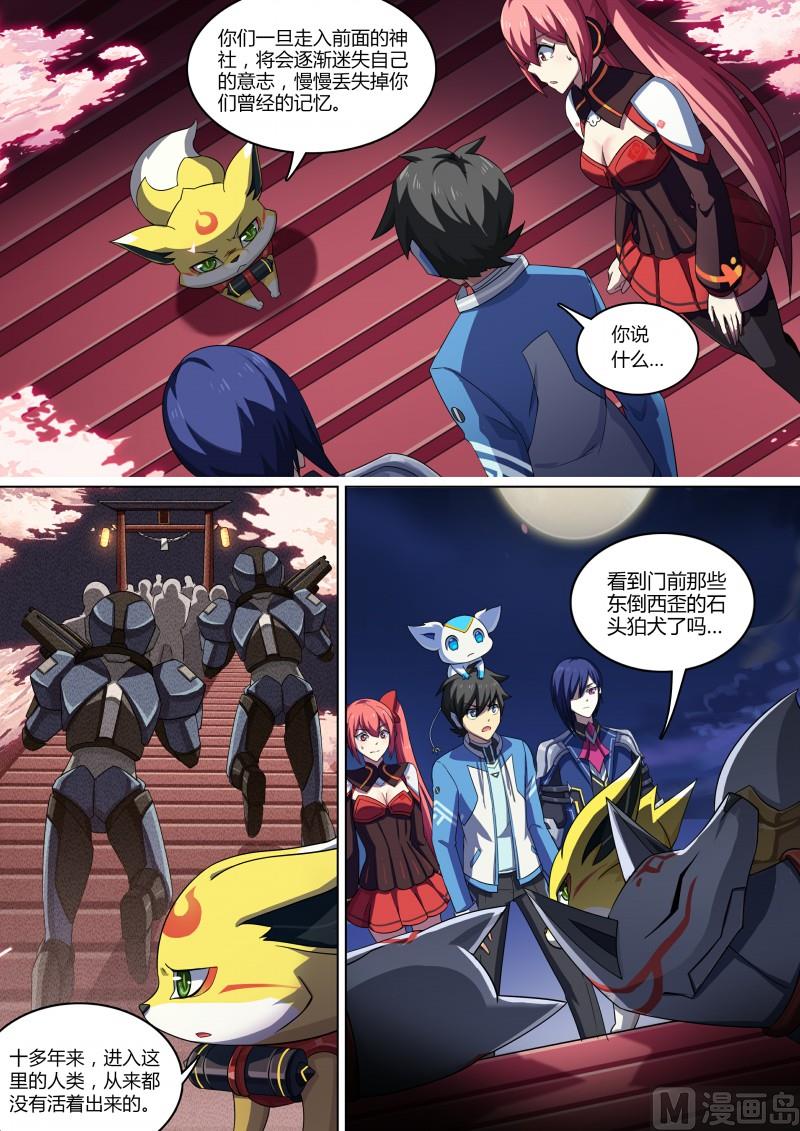 《奥拉星》第77话大耳萌狐 第13页