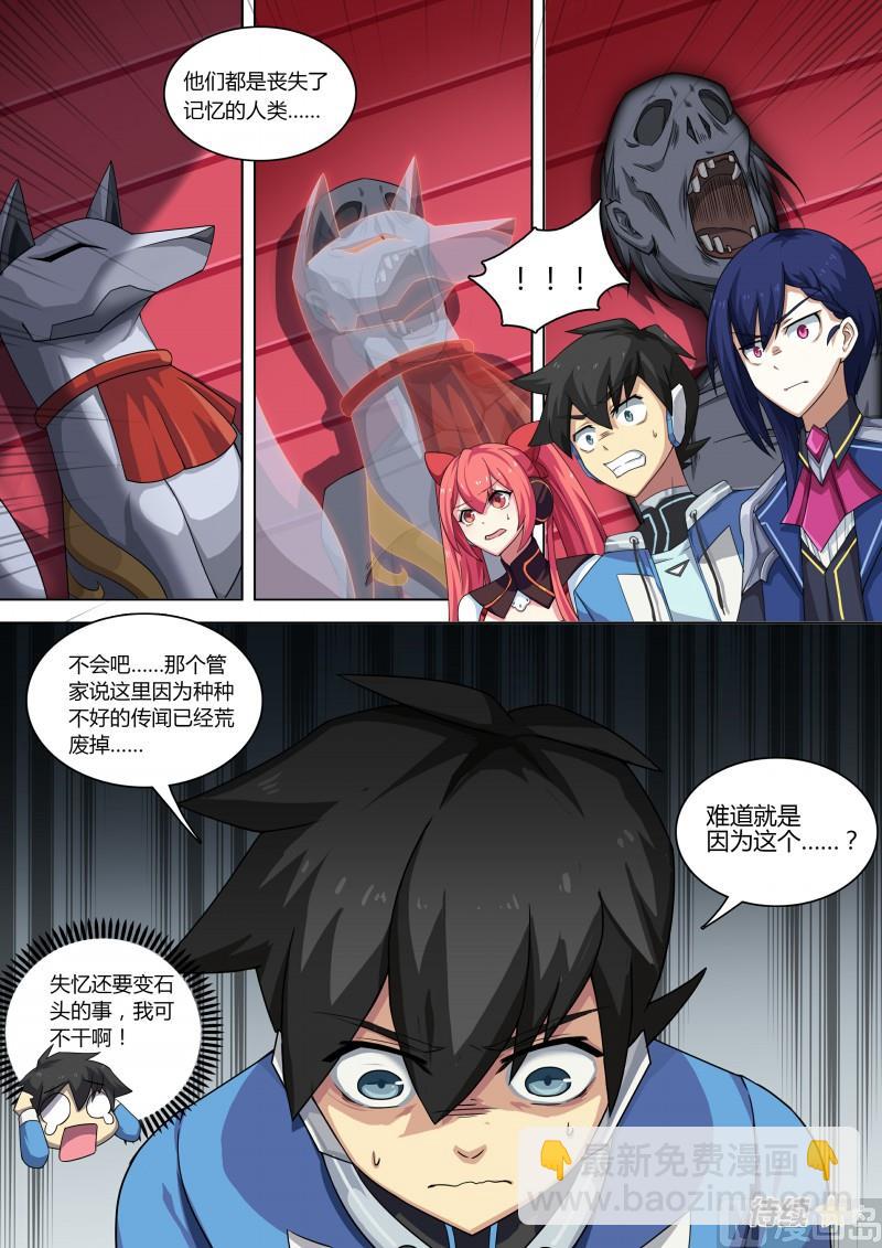 《奥拉星》第77话大耳萌狐 第14页