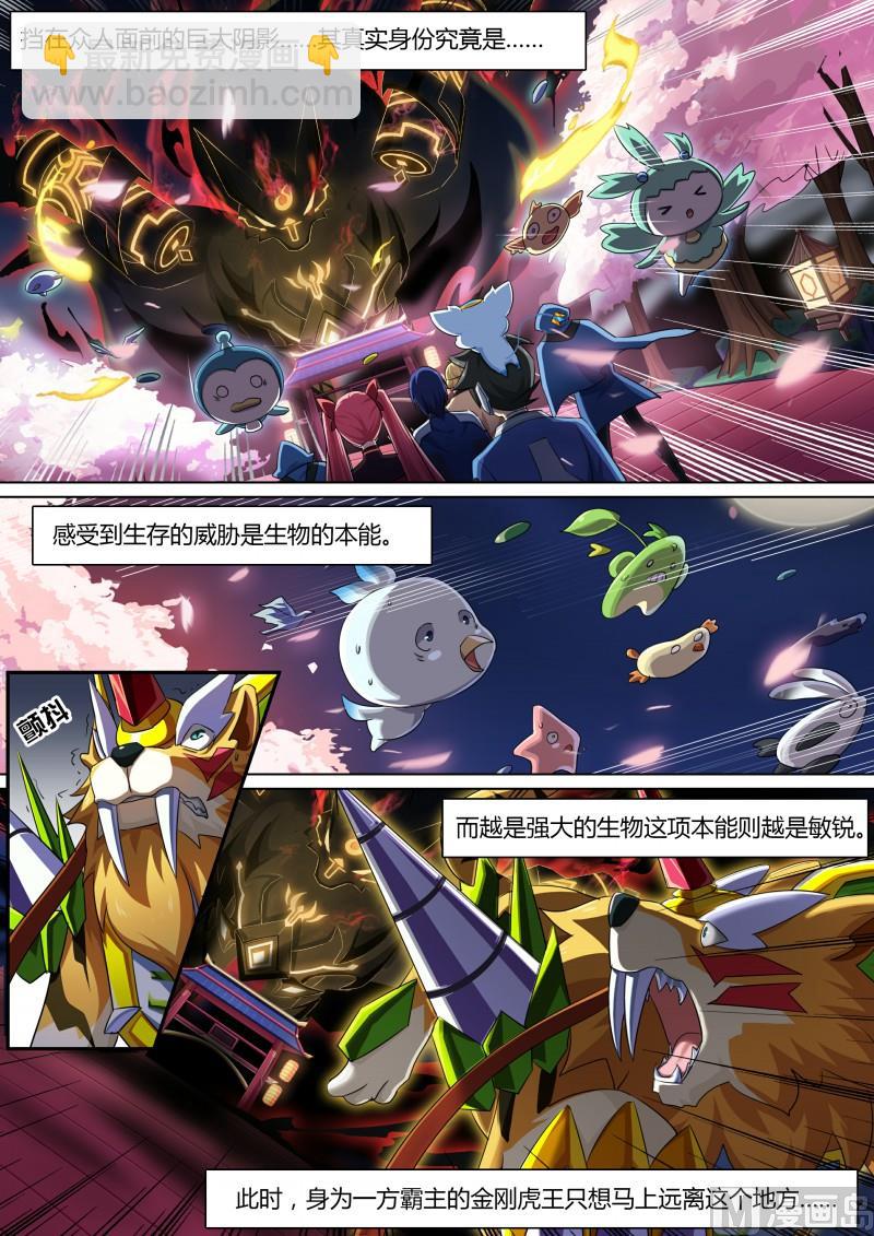 《奥拉星》第77话大耳萌狐 第2页