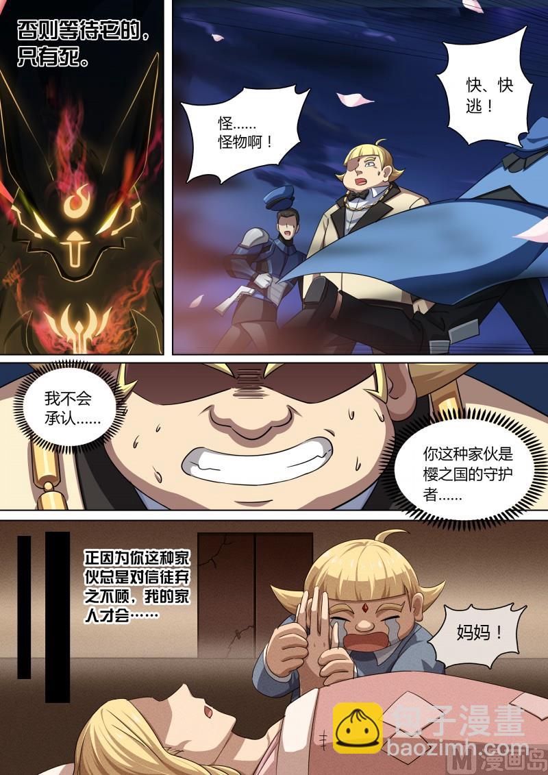 《奥拉星》第77话大耳萌狐 第3页