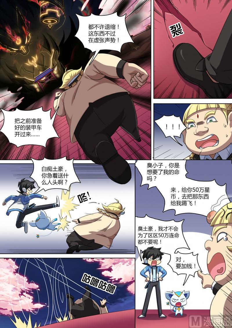 《奥拉星》第77话大耳萌狐 第4页
