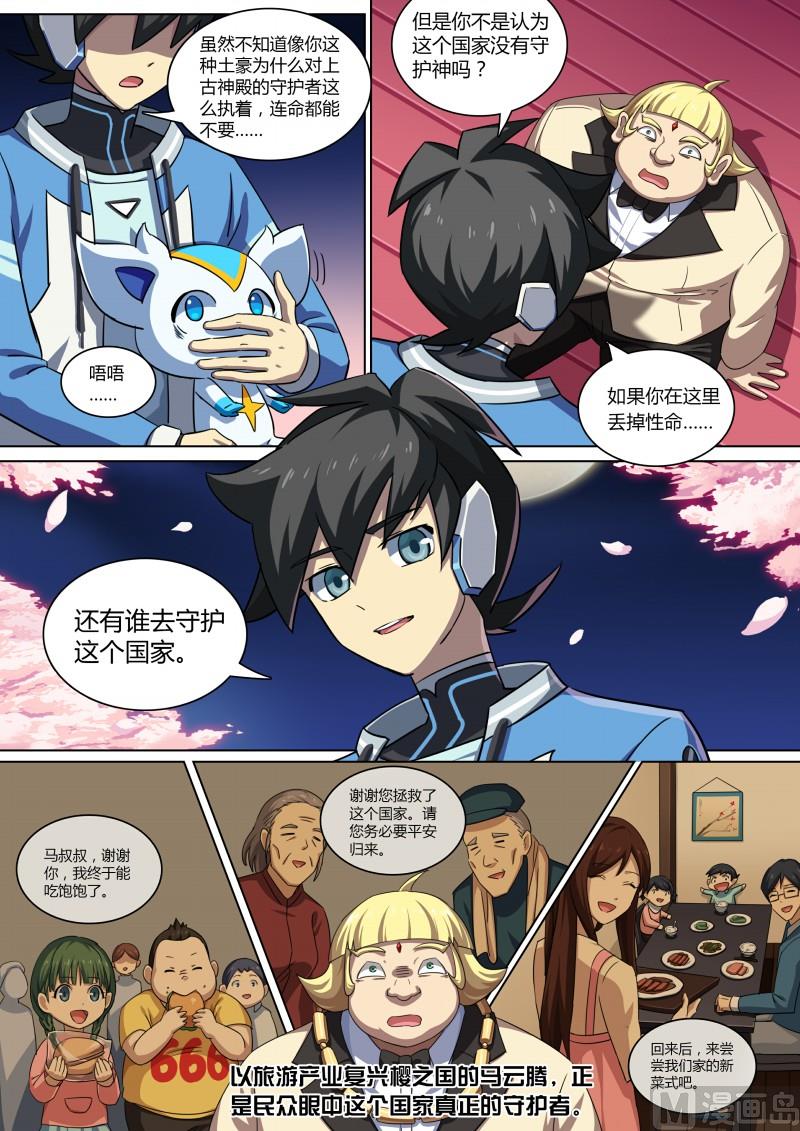 《奥拉星》第77话大耳萌狐 第5页
