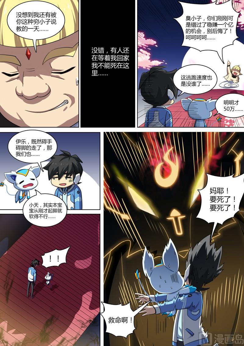 《奥拉星》第77话大耳萌狐 第6页