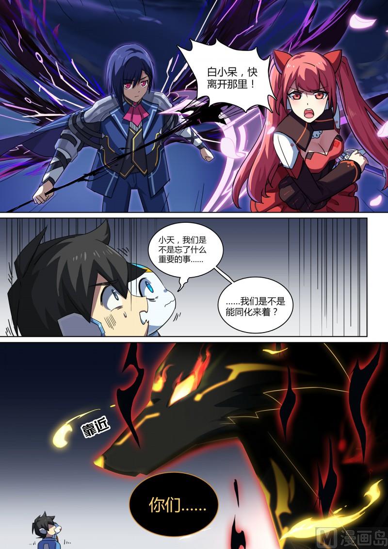 《奥拉星》第77话大耳萌狐 第7页
