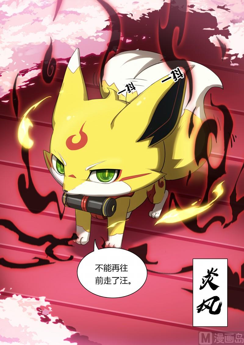 《奥拉星》第77话大耳萌狐 第8页