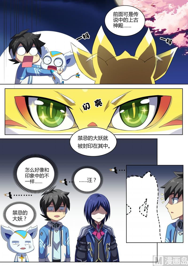 《奥拉星》第77话大耳萌狐 第9页