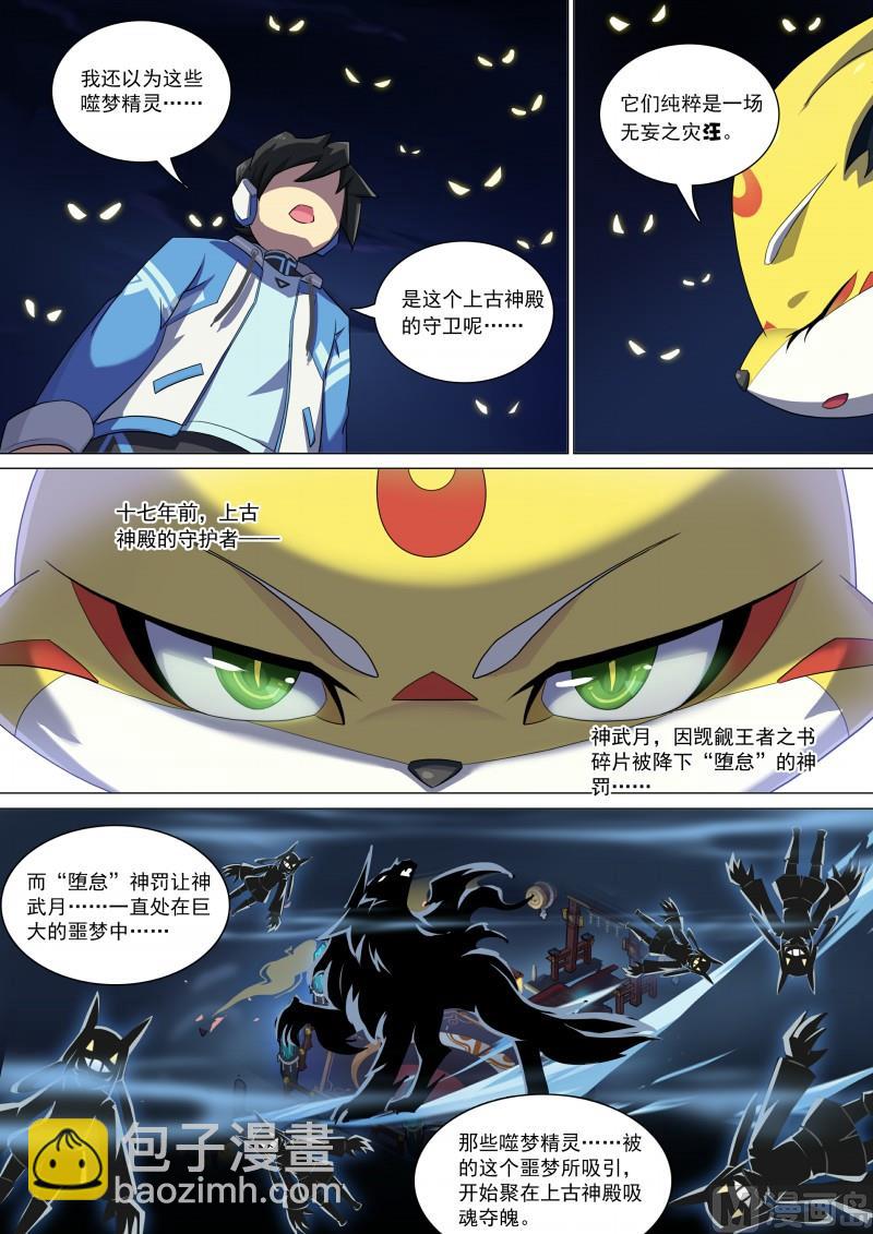 《奥拉星》第81话王者之书碎片 第10页