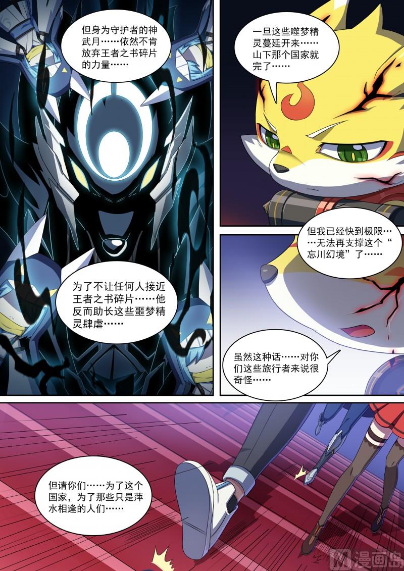 《奥拉星》第81话王者之书碎片 第11页