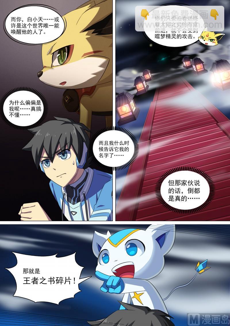 《奥拉星》第81话王者之书碎片 第13页