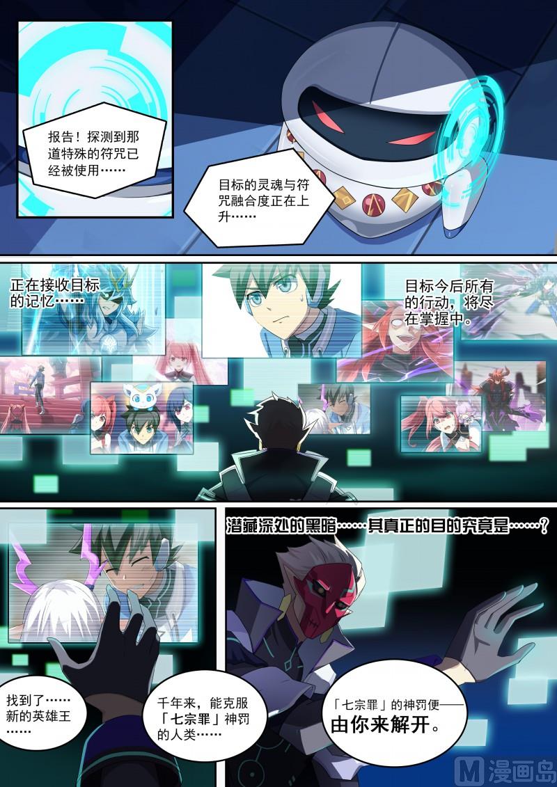 《奥拉星》第81话王者之书碎片 第3页