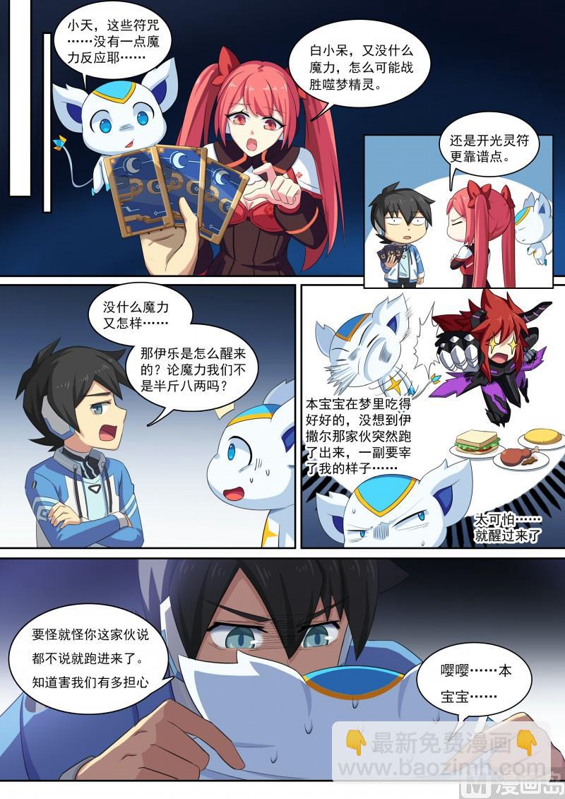 《奥拉星》第81话王者之书碎片 第4页