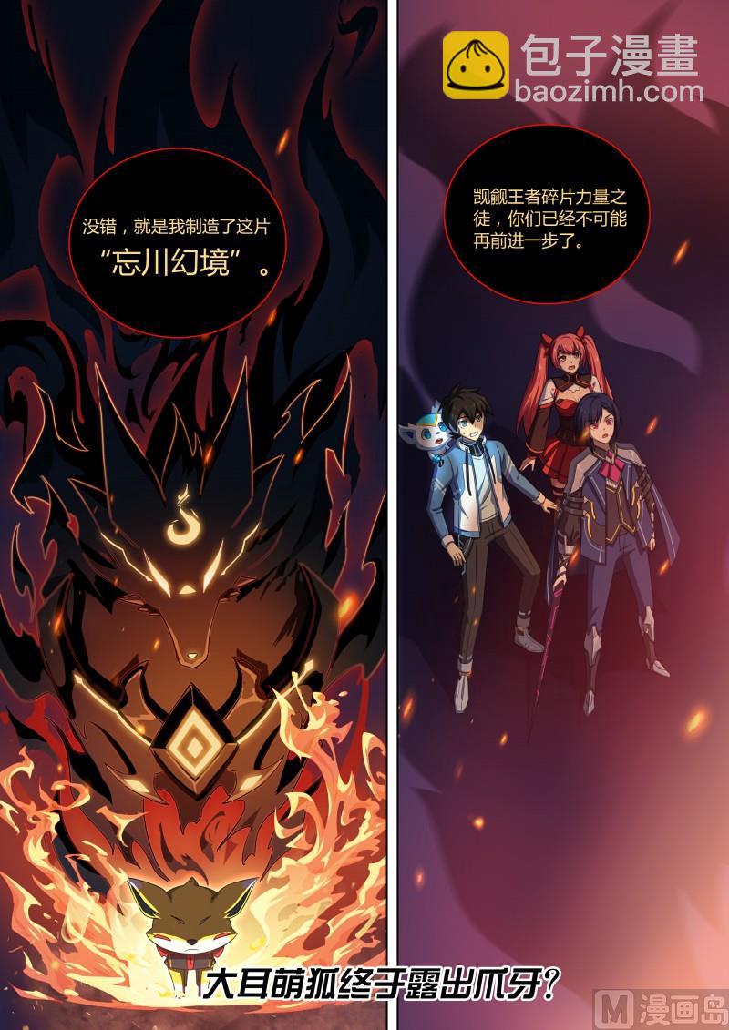 《奥拉星》第81话王者之书碎片 第7页