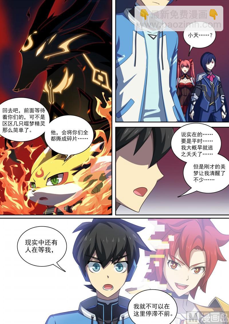 《奥拉星》第81话王者之书碎片 第8页
