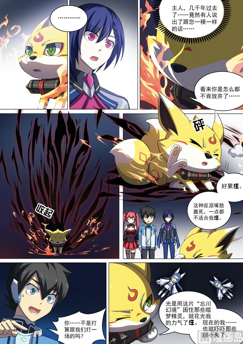 《奥拉星》第81话王者之书碎片 第9页