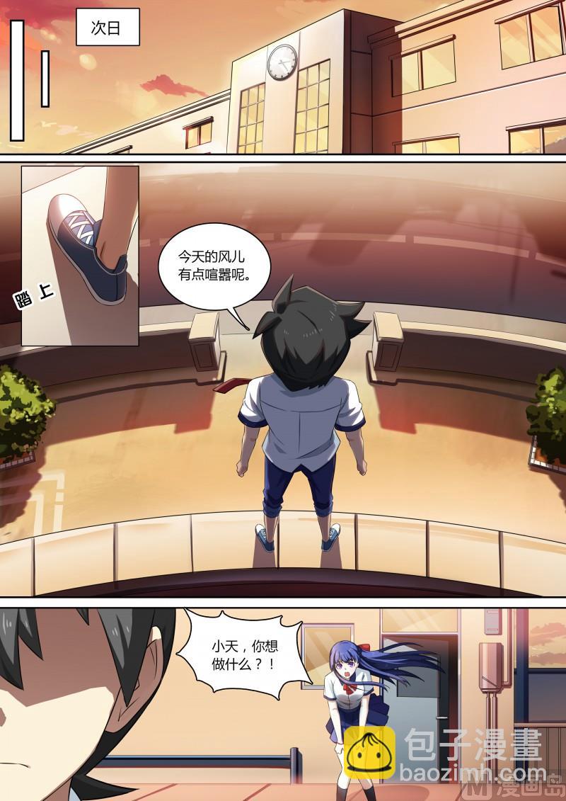 《奥拉星》第79话以死相遇 第10页