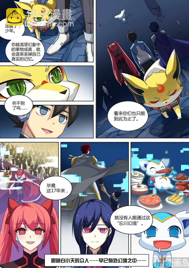 《奥拉星》第79话以死相遇 第2页