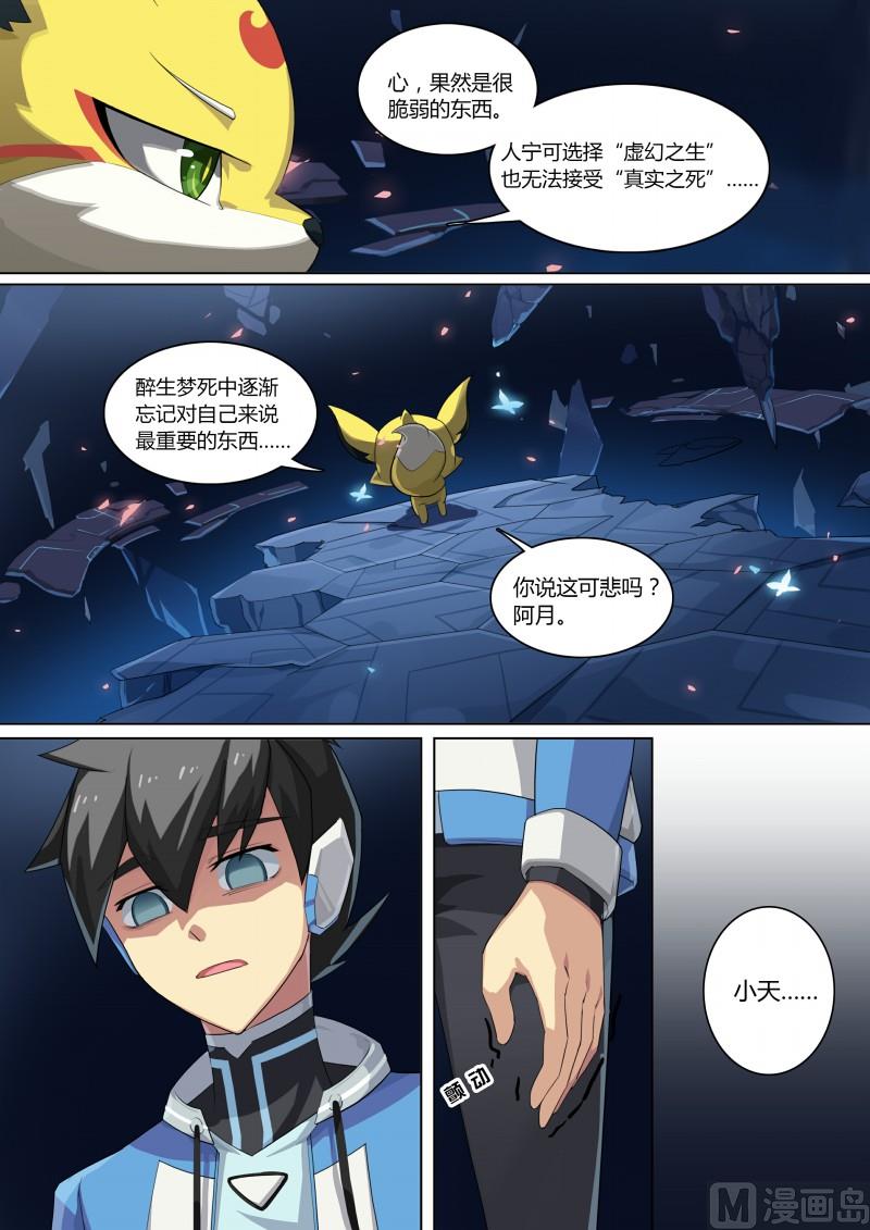 《奥拉星》第79话以死相遇 第3页