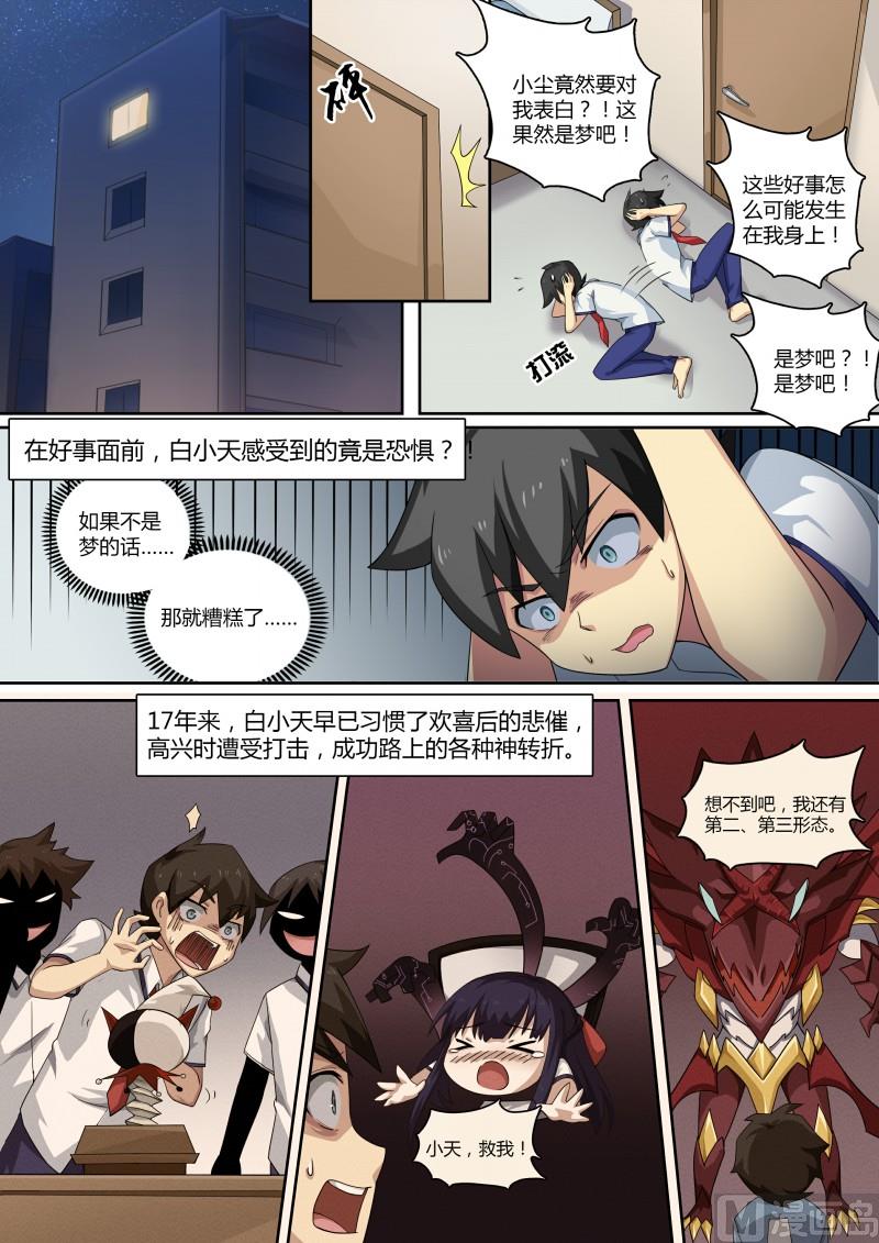 《奥拉星》第79话以死相遇 第6页