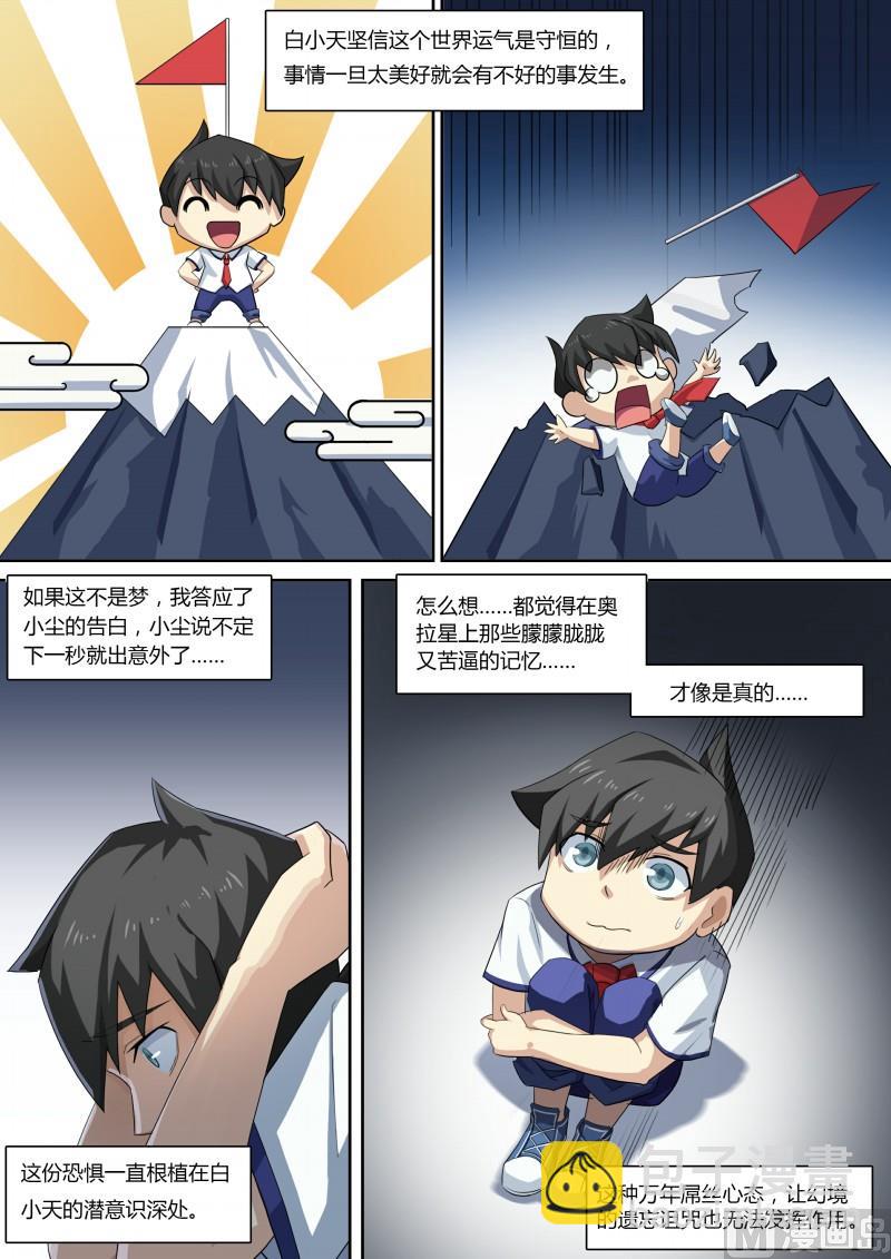 《奥拉星》第79话以死相遇 第7页