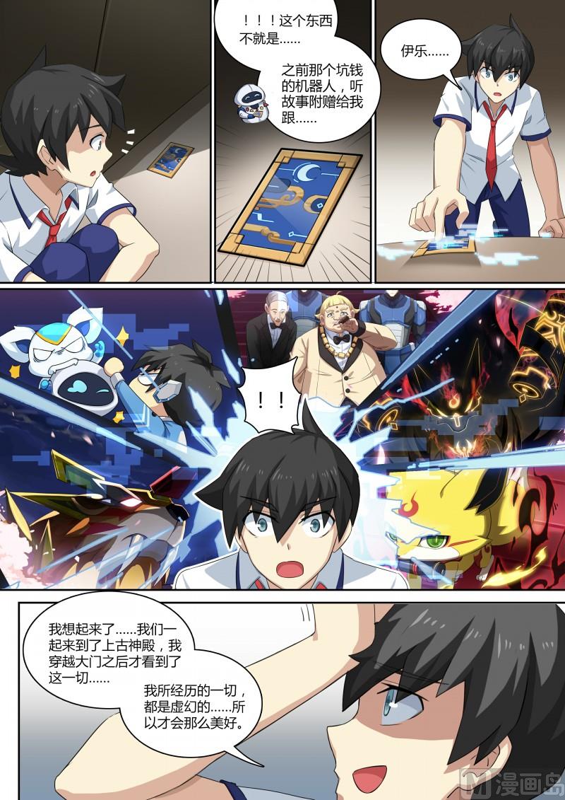 《奥拉星》第79话以死相遇 第8页