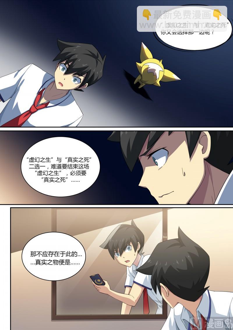 《奥拉星》第79话以死相遇 第9页
