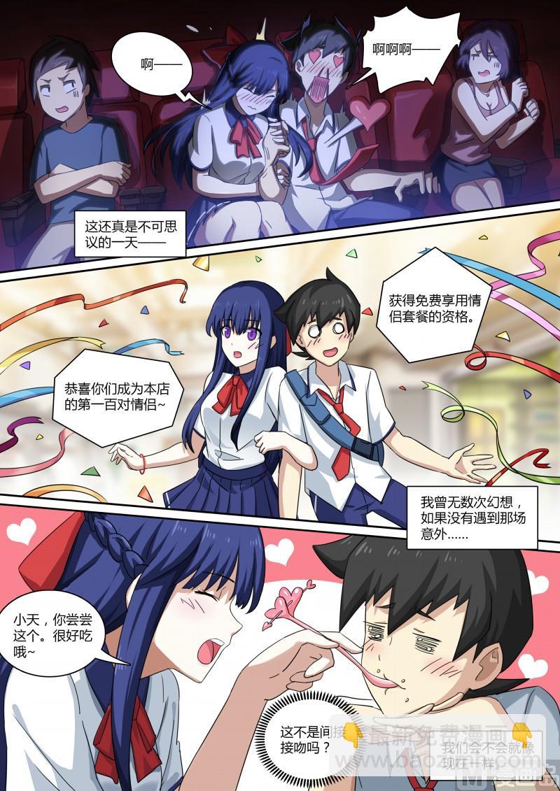 《奥拉星》第78话重返校园？ 第11页