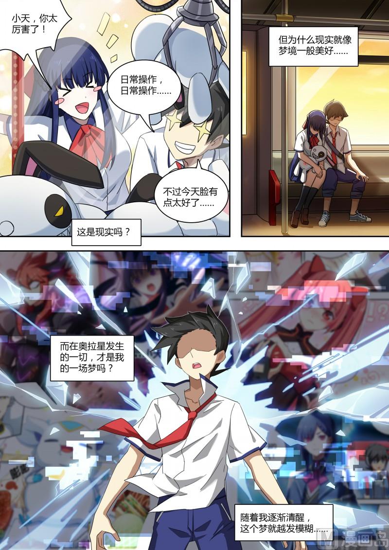 《奥拉星》第78话重返校园？ 第12页