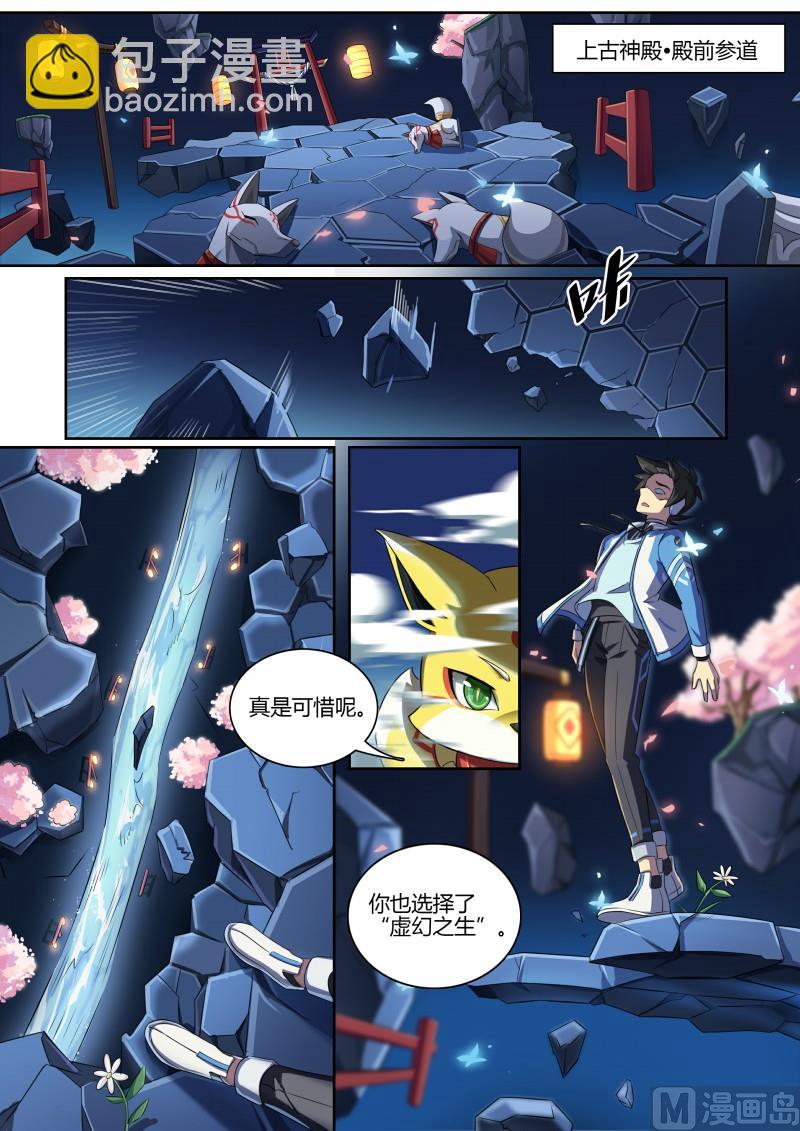 《奥拉星》第78话重返校园？ 第13页