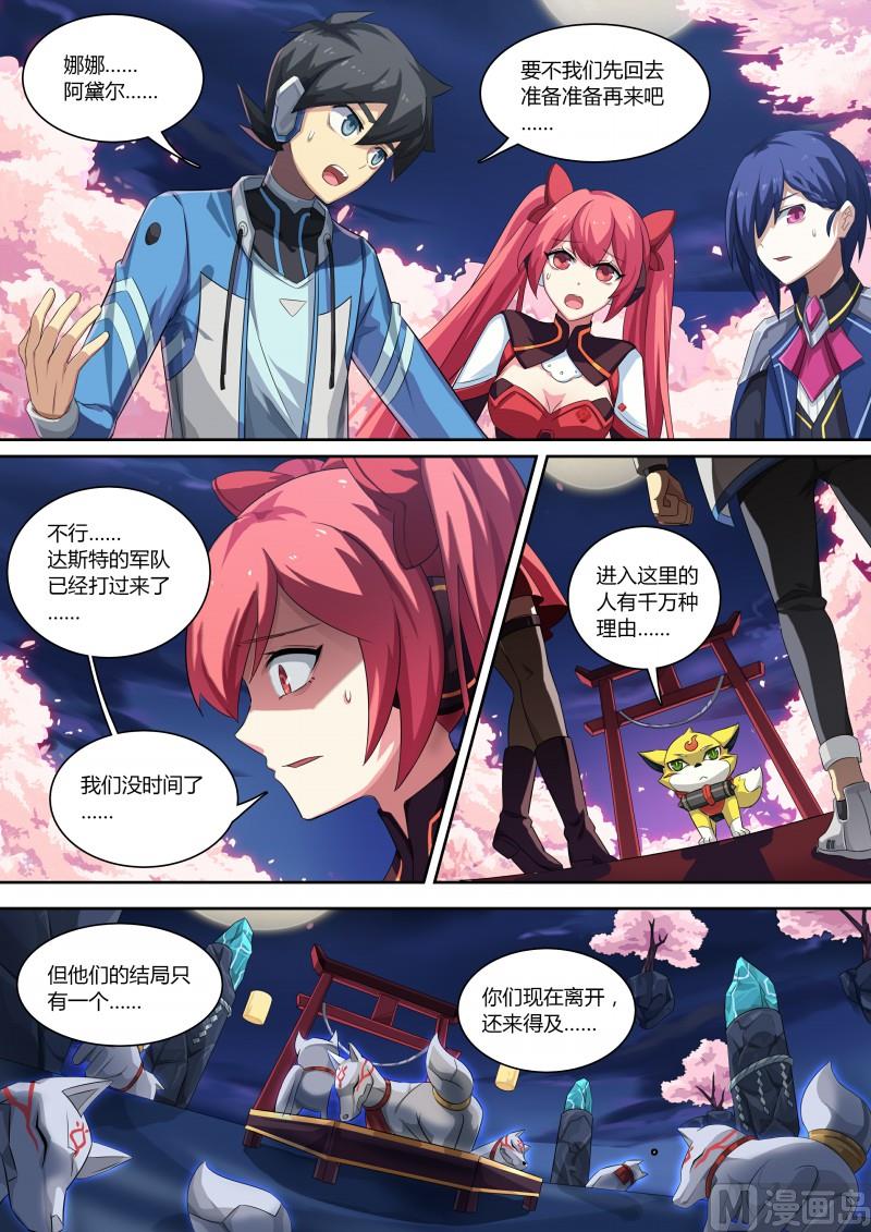《奥拉星》第78话重返校园？ 第2页