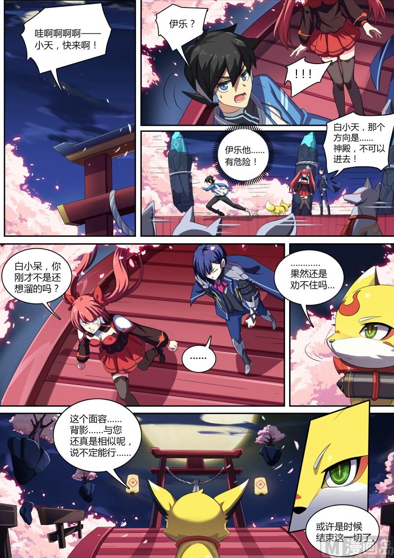 《奥拉星》第78话重返校园？ 第3页
