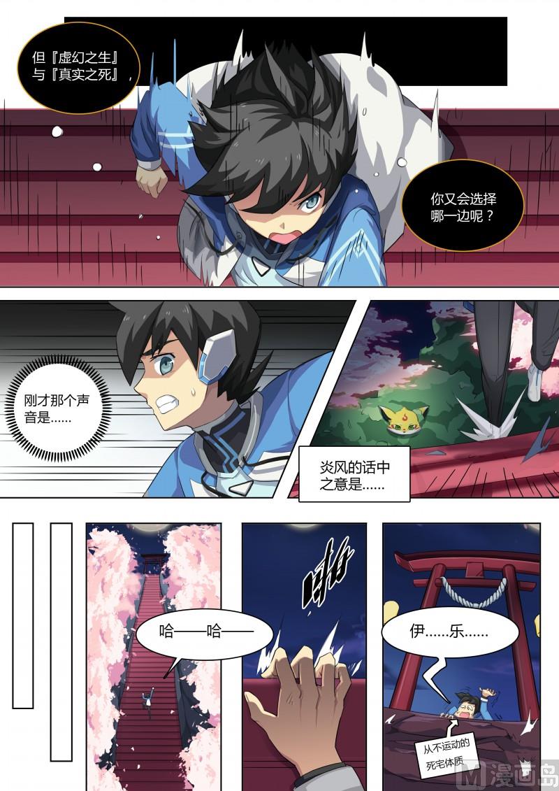 《奥拉星》第78话重返校园？ 第4页