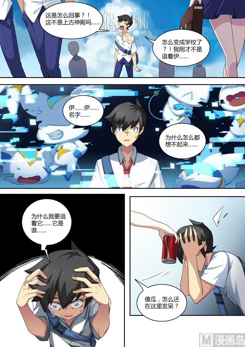 《奥拉星》第78话重返校园？ 第7页