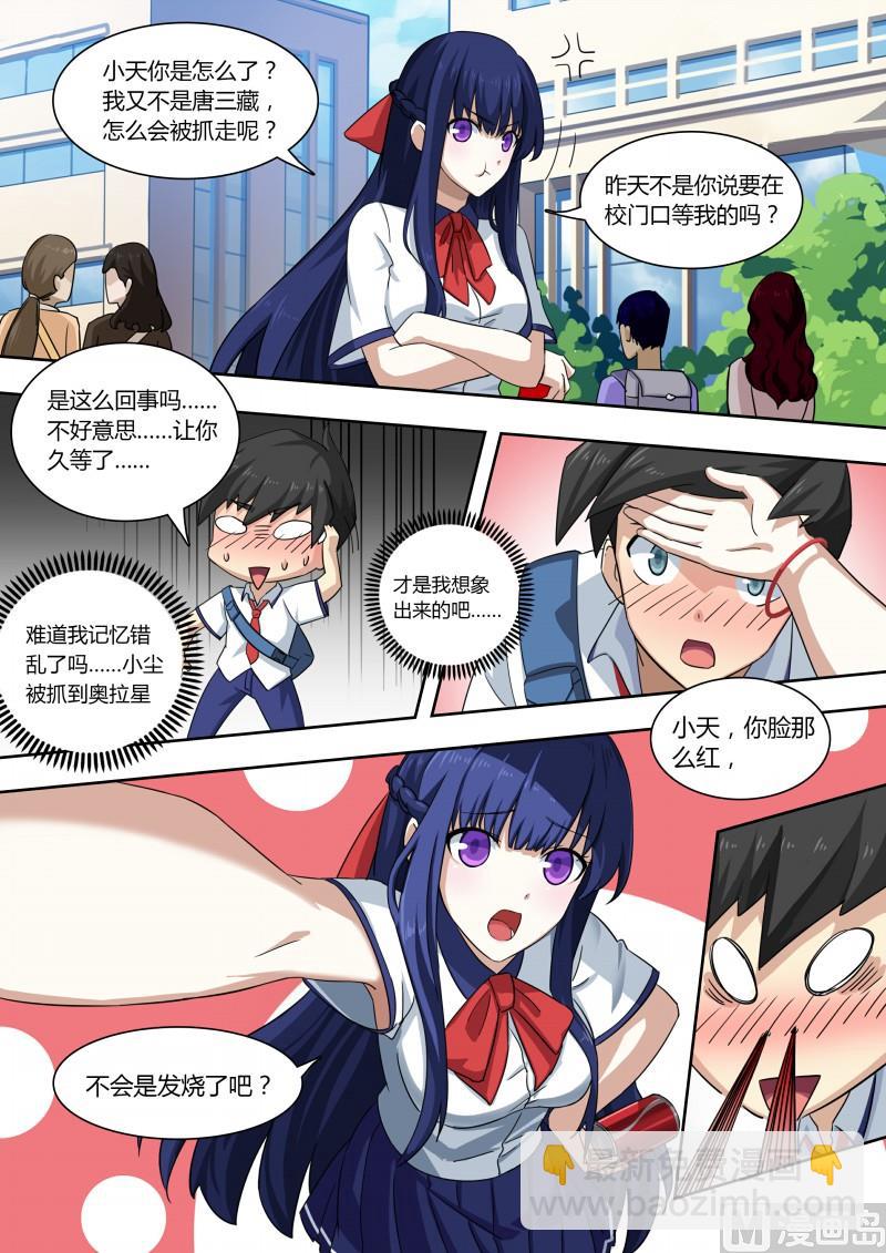 《奥拉星》第78话重返校园？ 第9页