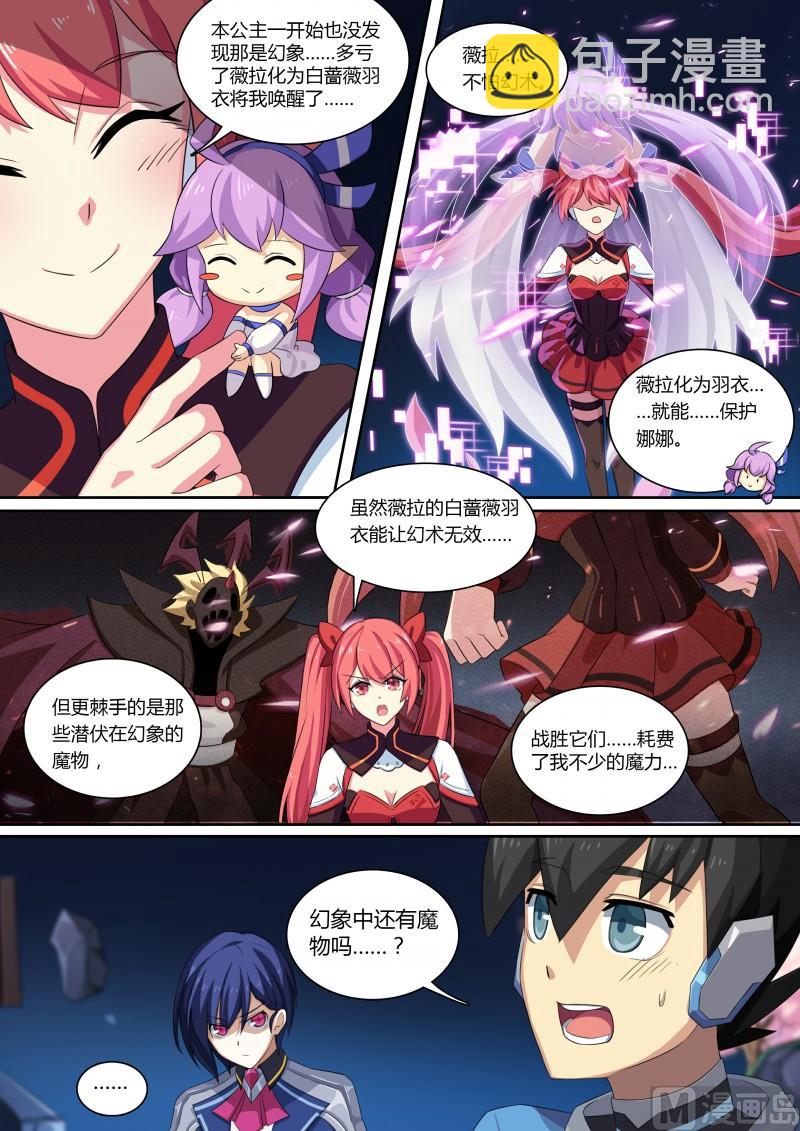 《奥拉星》第80话噬梦精灵 第11页