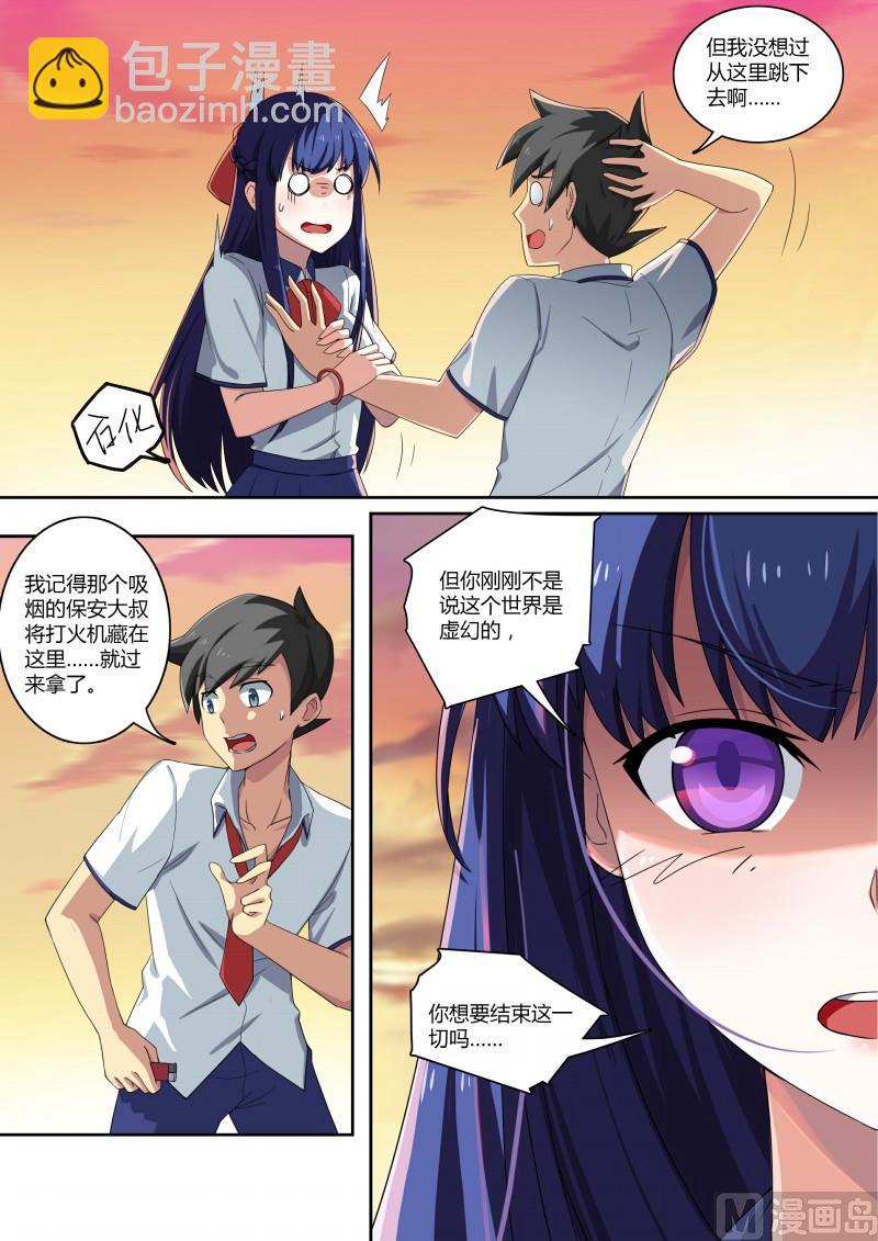 《奥拉星》第80话噬梦精灵 第2页