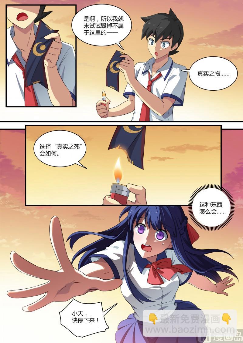 《奥拉星》第80话噬梦精灵 第3页