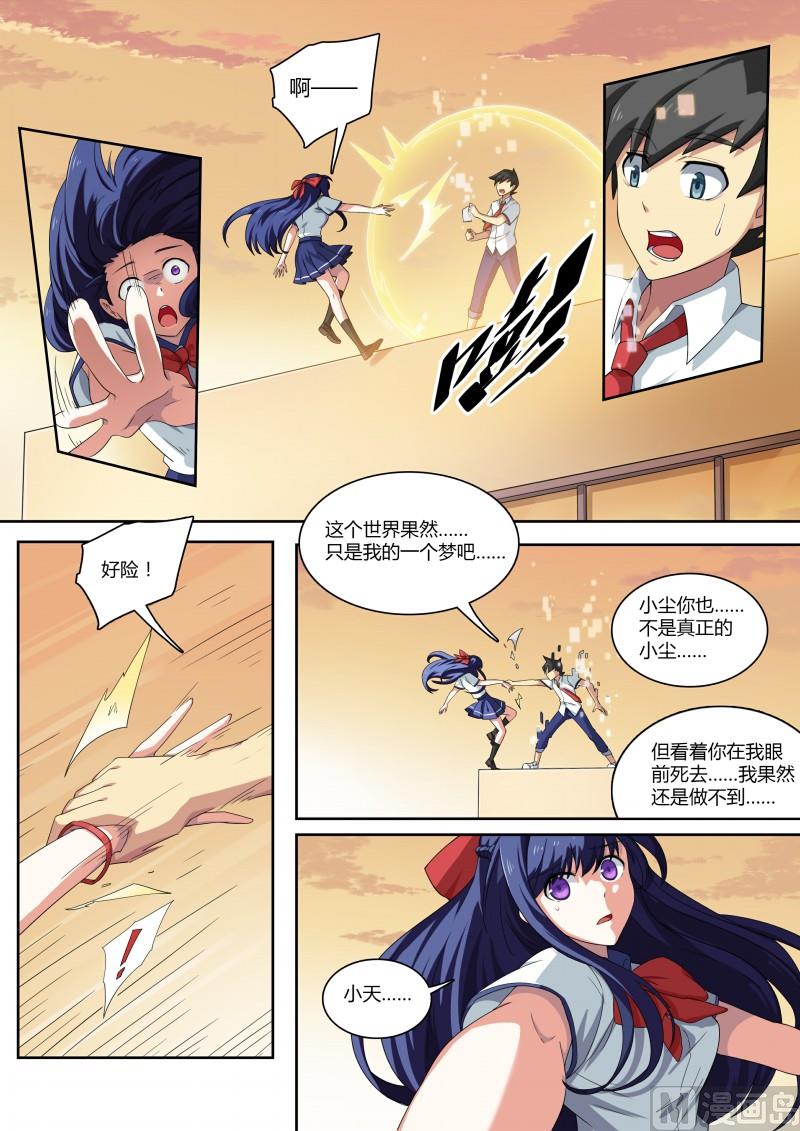 《奥拉星》第80话噬梦精灵 第4页