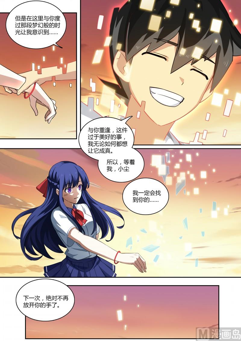 《奥拉星》第80话噬梦精灵 第6页