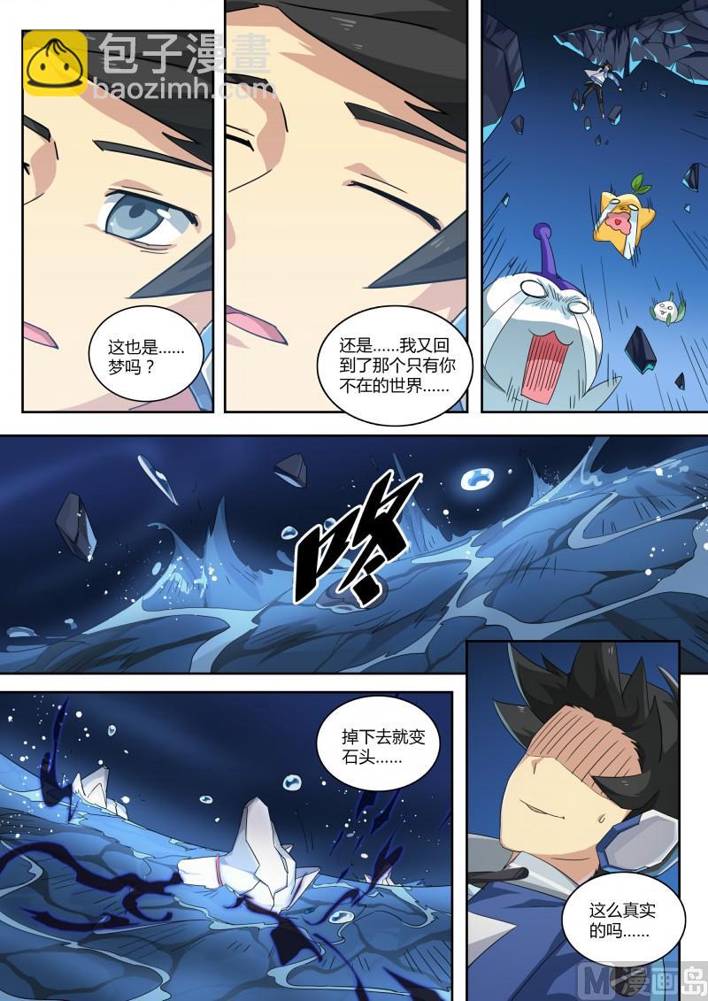 《奥拉星》第80话噬梦精灵 第8页