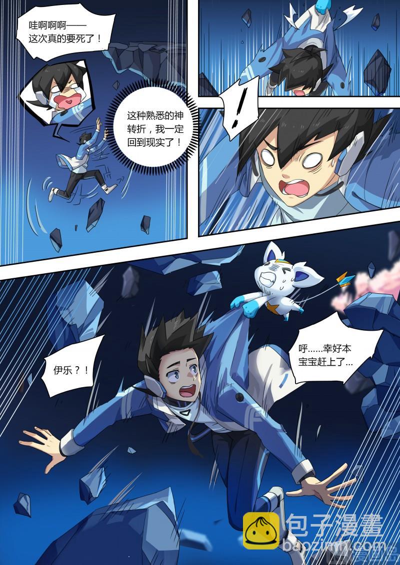 《奥拉星》第80话噬梦精灵 第9页