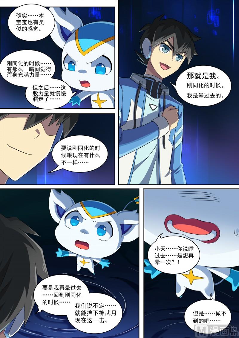 《奥拉星》第85话堵上觉悟！ 第10页