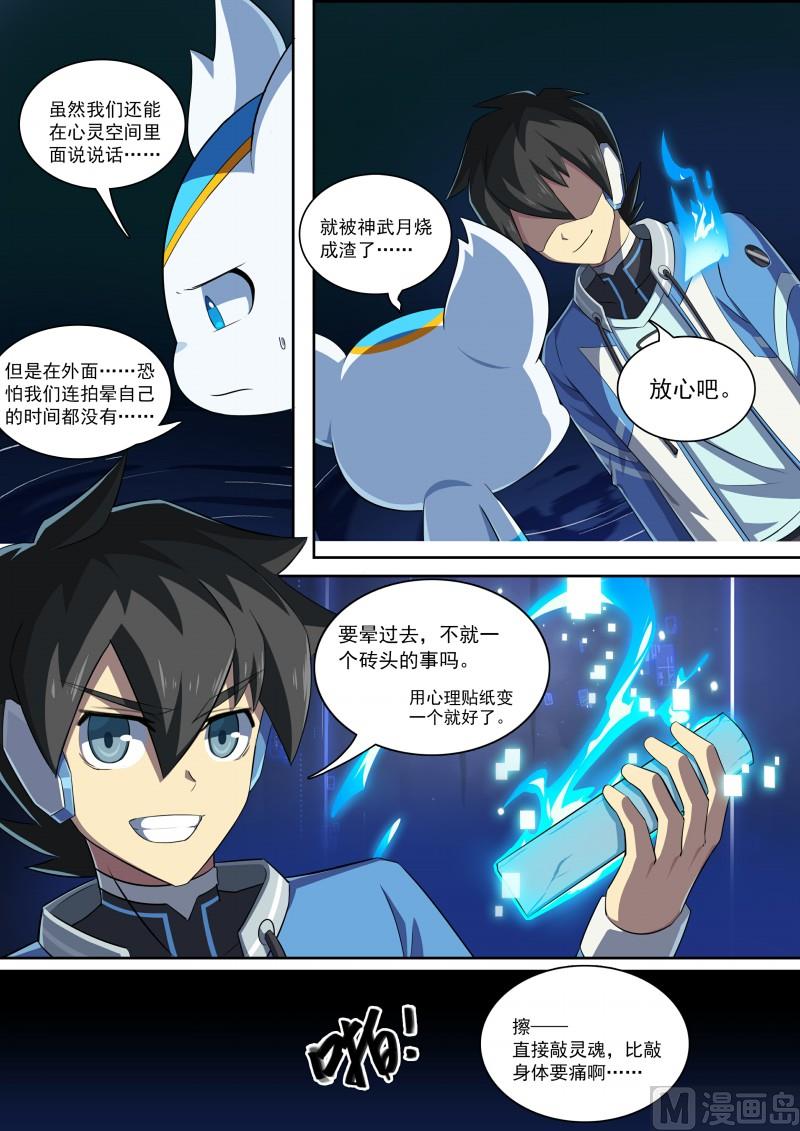 《奥拉星》第85话堵上觉悟！ 第11页